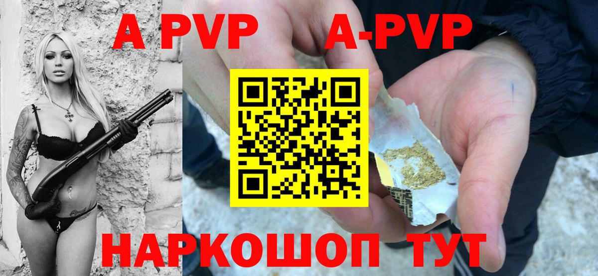 A-PVP Crystall  А ПВП  Вход с VPN  Шелехов  Альфа ПВП СК КРИС 