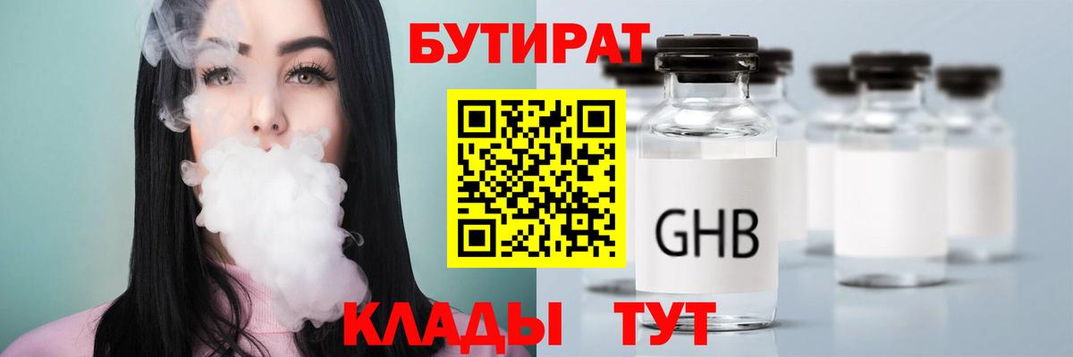 БУТИРАТ BDO Шелехов
