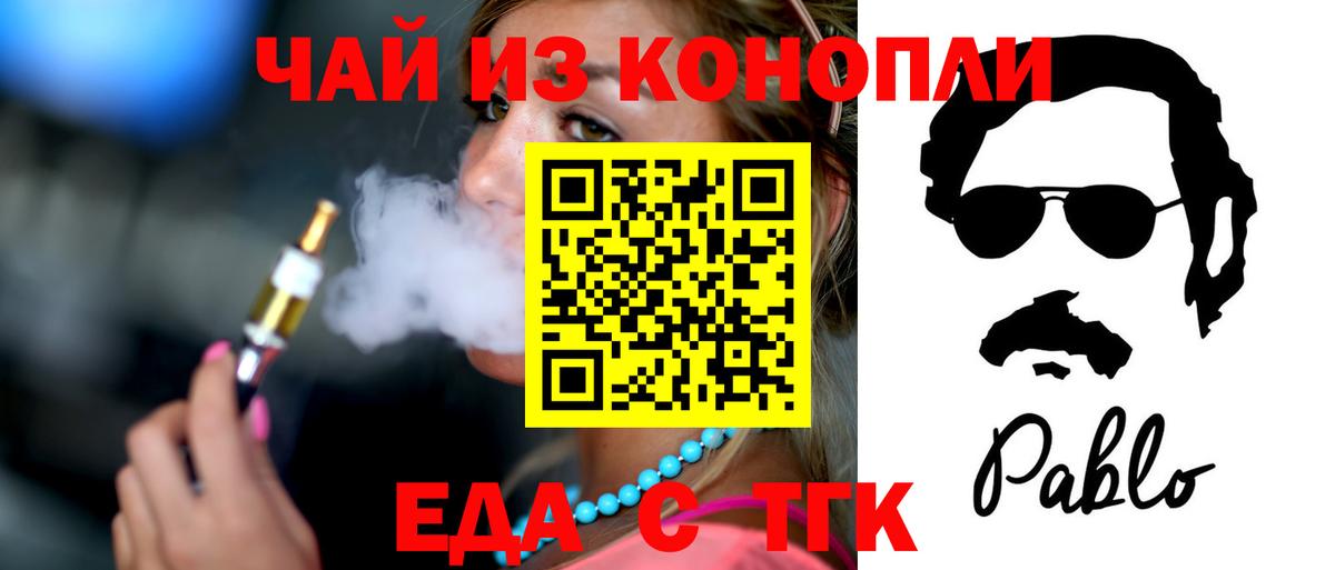 Печенье с ТГК конопля  Вход с VPN  Шелехов 