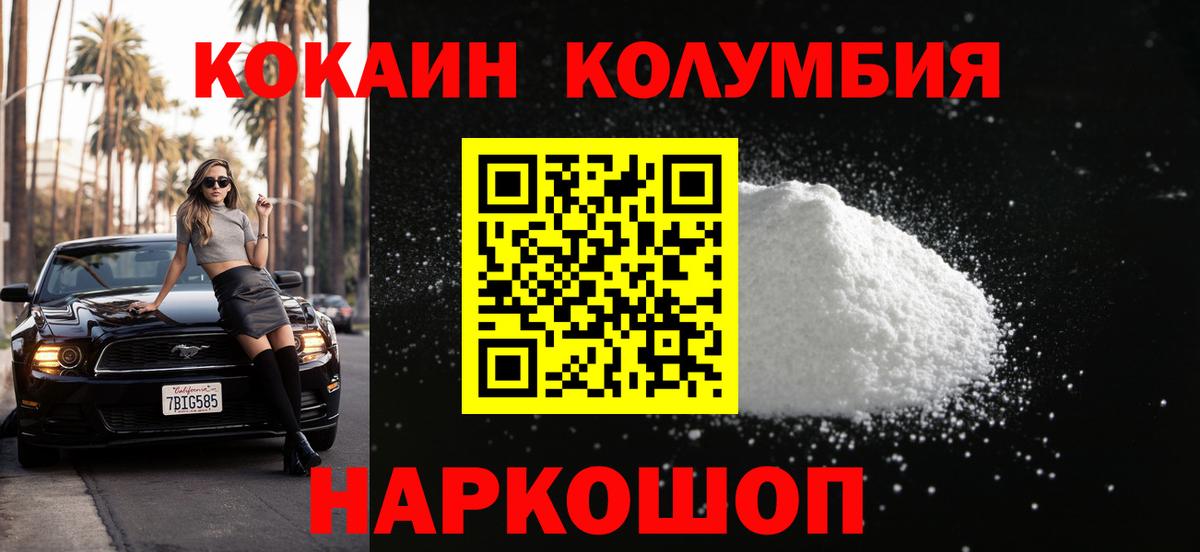 COCAIN Перу  Вход с VPN  Кокаин Колумбийский  Шелехов 