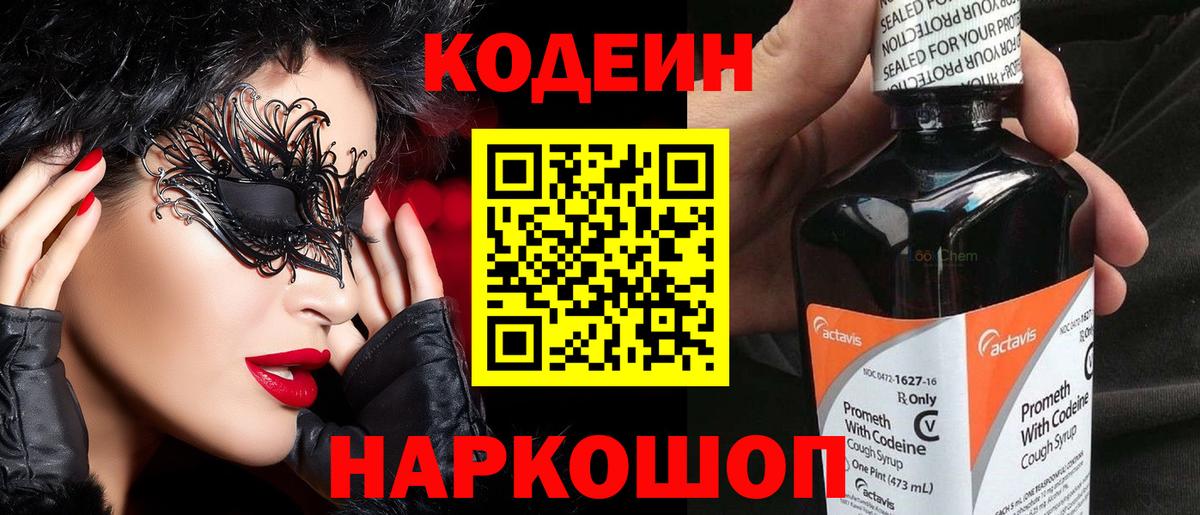 Кодеиновый сироп Lean Purple Drank Шелехов