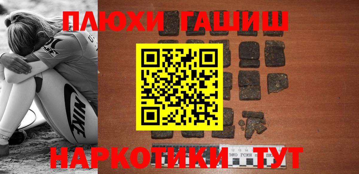 даркнет сайт  ГАШИШ VHQ  Шелехов  ГАШ  Вход с VPN  ГАШИШ хэш 
