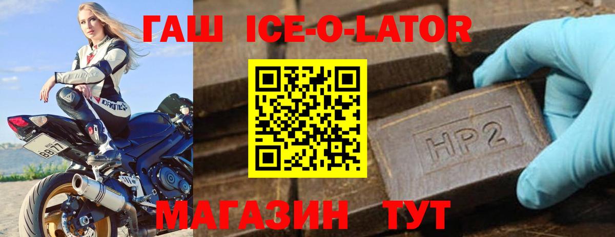 Гашиш Ice-O-Lator Шелехов