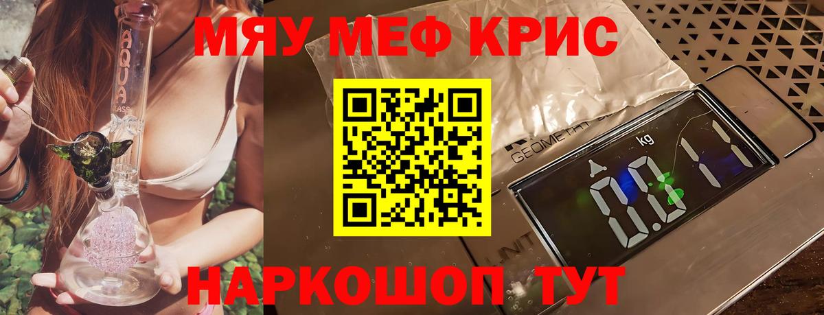Меф мяу мяу  МЕФ  Меф мяу мяу  Шелехов  сколько стоит  Вход с VPN 