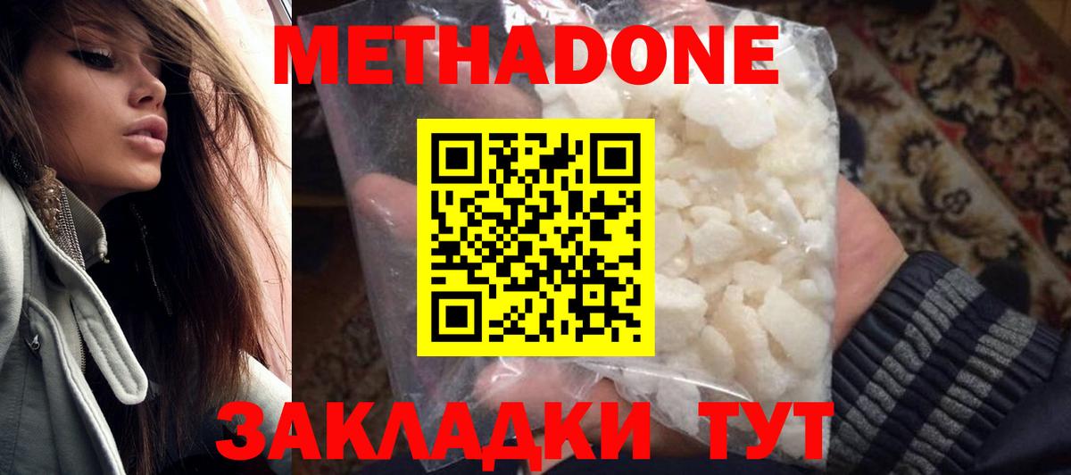 Метадон кристалл  Вход с VPN  МЕТАДОН VHQ  Шелехов 